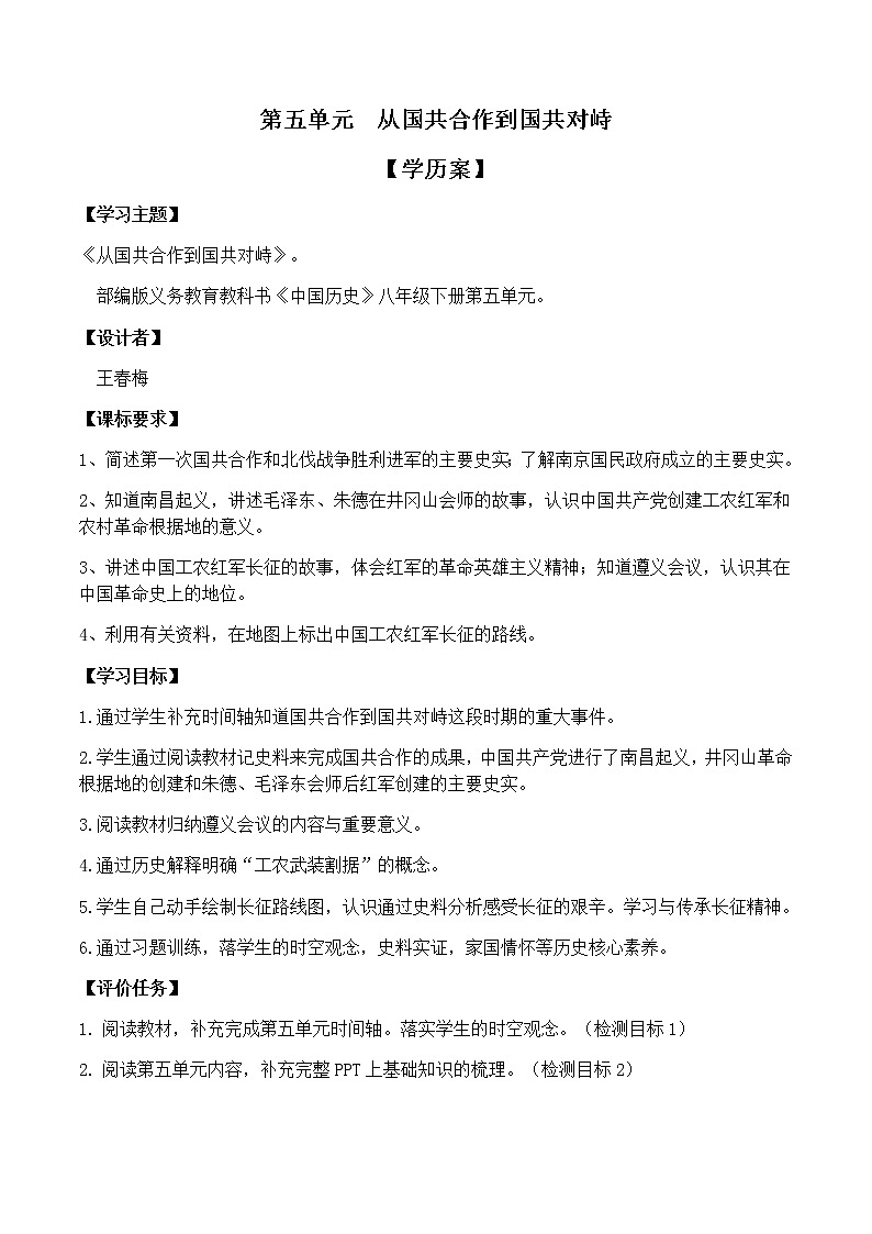 初中历史中考复习 专题05 从国共合作到国共对峙01