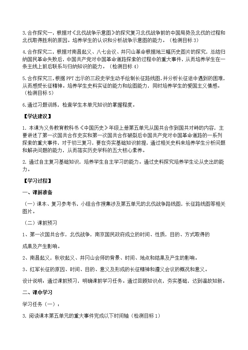 初中历史中考复习 专题05 从国共合作到国共对峙02