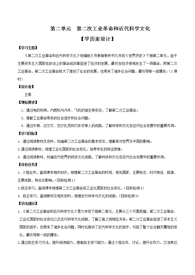 初中历史中考复习 专题05 第二次工业革命和近代科学文化01