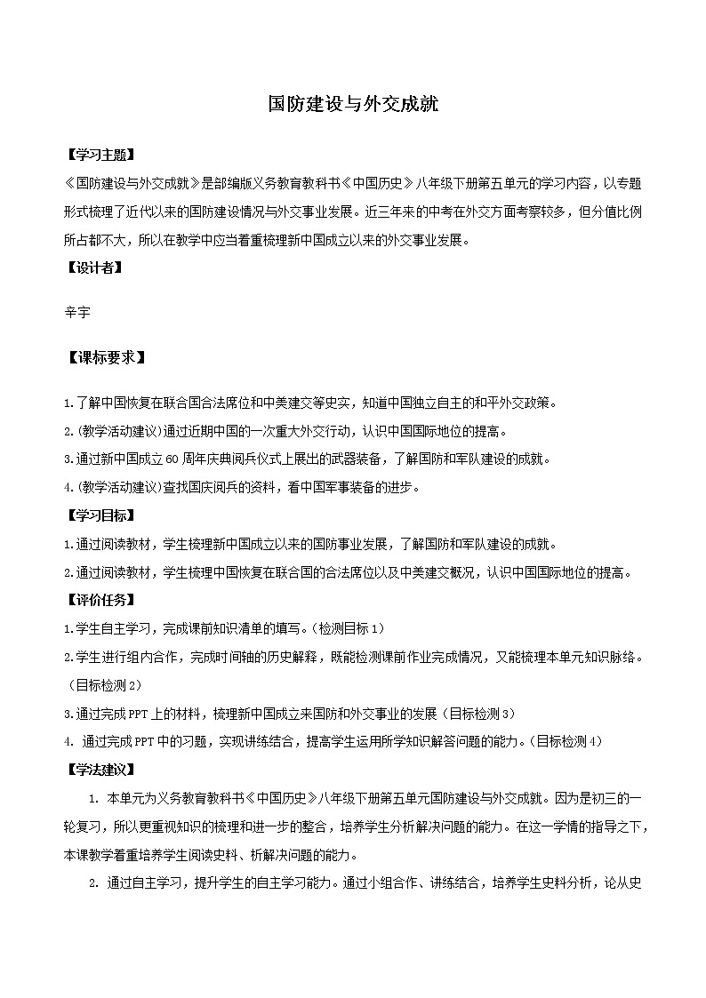 初中历史中考复习 专题05 国防建设与外交成就01