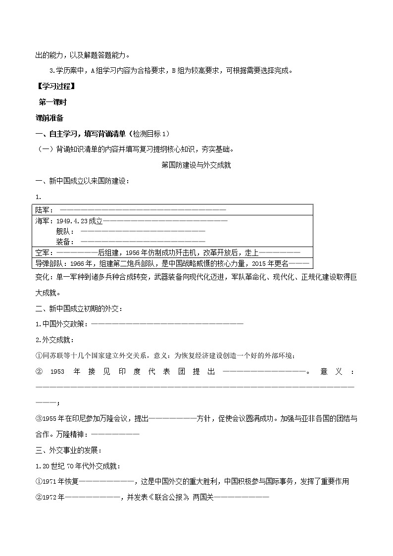 初中历史中考复习 专题05 国防建设与外交成就02