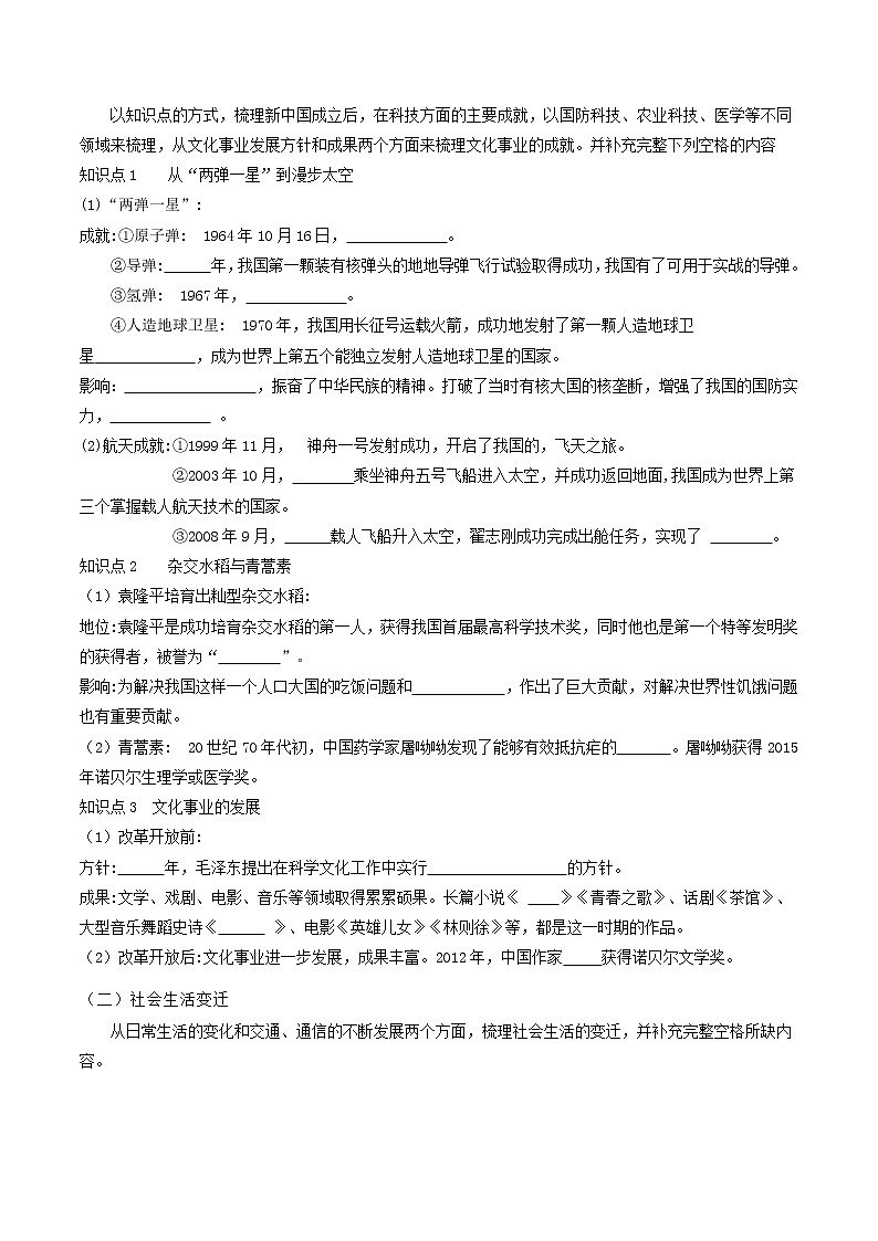 初中历史中考复习 专题06 科技文化与社会生活03