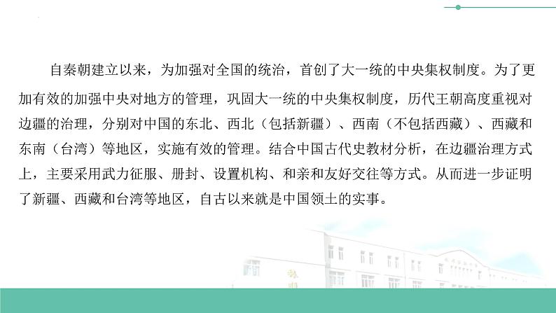 初中历史中考复习 专题03 中国古代的边疆治理-备战2023年中考历史一轮复习专题探究课件PPT04