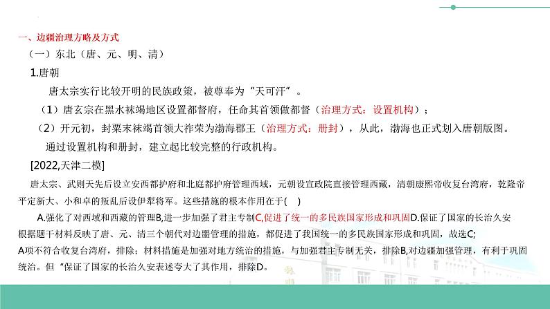 初中历史中考复习 专题03 中国古代的边疆治理-备战2023年中考历史一轮复习专题探究课件PPT05