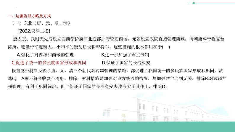 初中历史中考复习 专题03 中国古代的边疆治理-备战2023年中考历史一轮复习专题探究课件PPT06