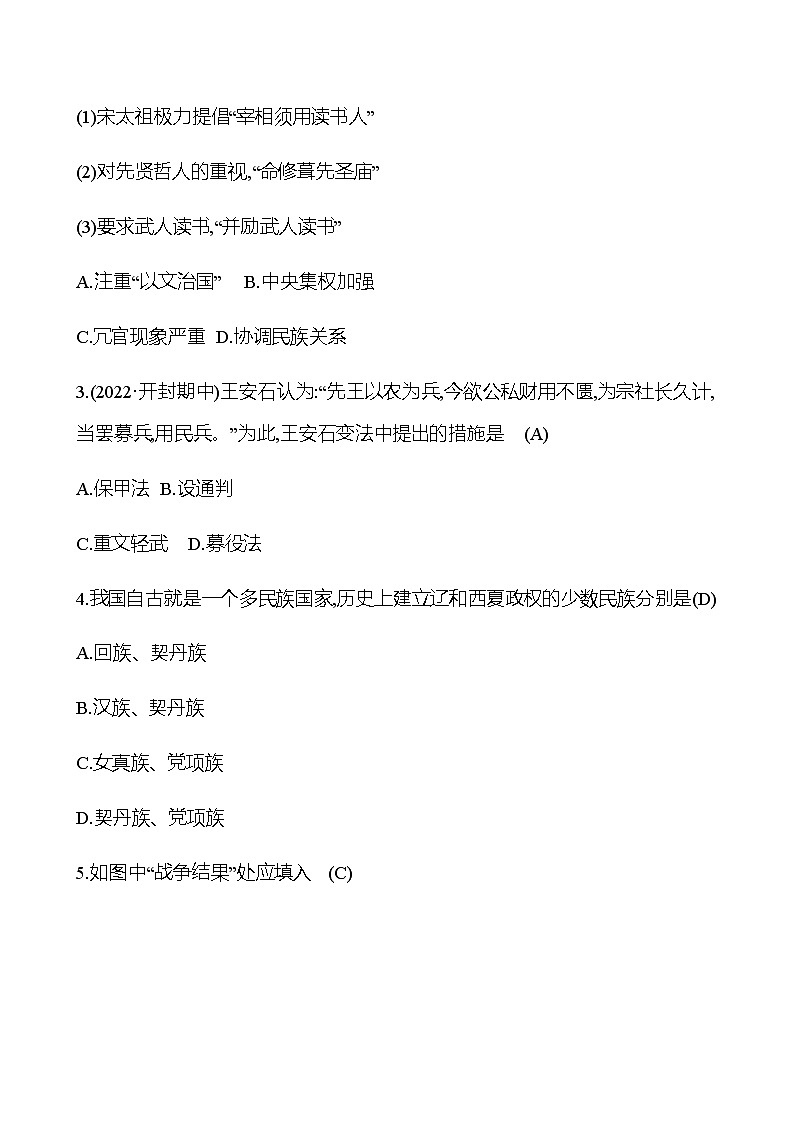 单元素养评估(二)(第二单元 辽宋夏金元时期：民族关系发展和社会变化) 试卷 （教师版） 2022-2023学年部编版历史七年级下册第2页