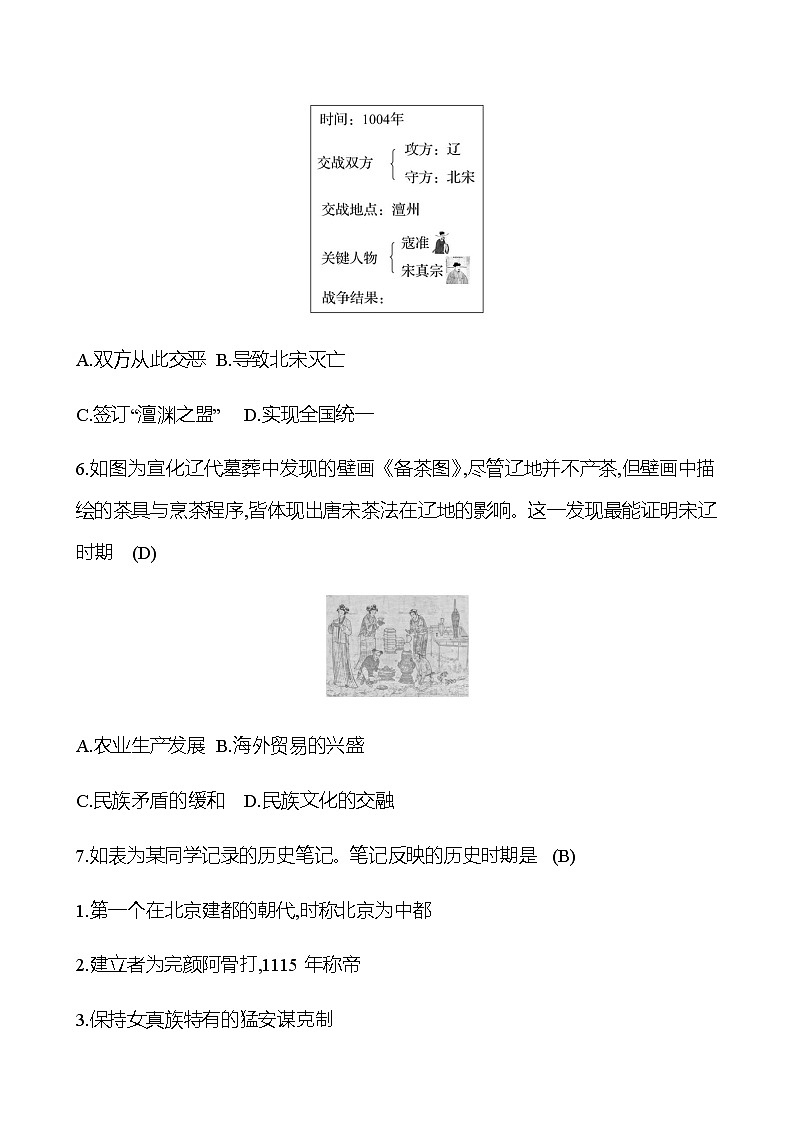 单元素养评估(二)(第二单元 辽宋夏金元时期：民族关系发展和社会变化) 试卷 （教师版） 2022-2023学年部编版历史七年级下册第3页