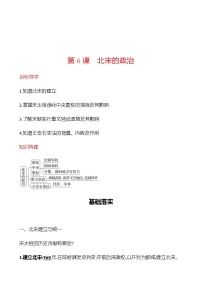 初中人教部编版第二单元 辽宋夏金元时期：民族关系发展和社会变化第6课 北宋的政治课后练习题