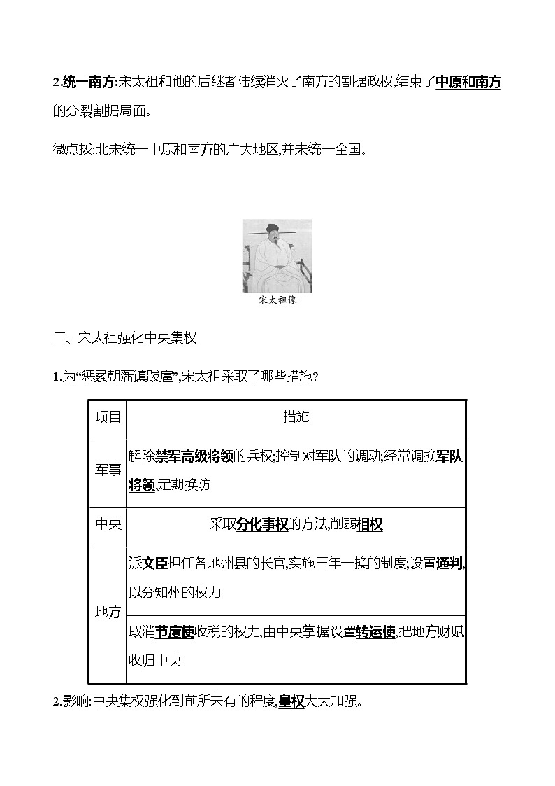 第二单元  第6课　北宋的政治 同步练习（教师版） 2022-2023学年部编版历史七年级下册第2页