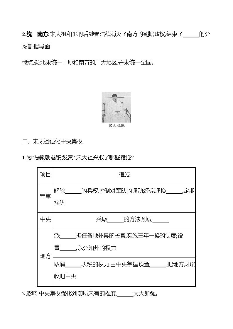 第二单元  第6课　北宋的政治 同步练习（学生版） 2022-2023学年部编版历史七年级下册第2页
