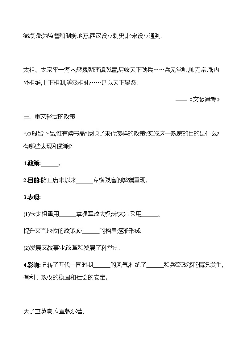 第二单元  第6课　北宋的政治 同步练习（学生版） 2022-2023学年部编版历史七年级下册第3页