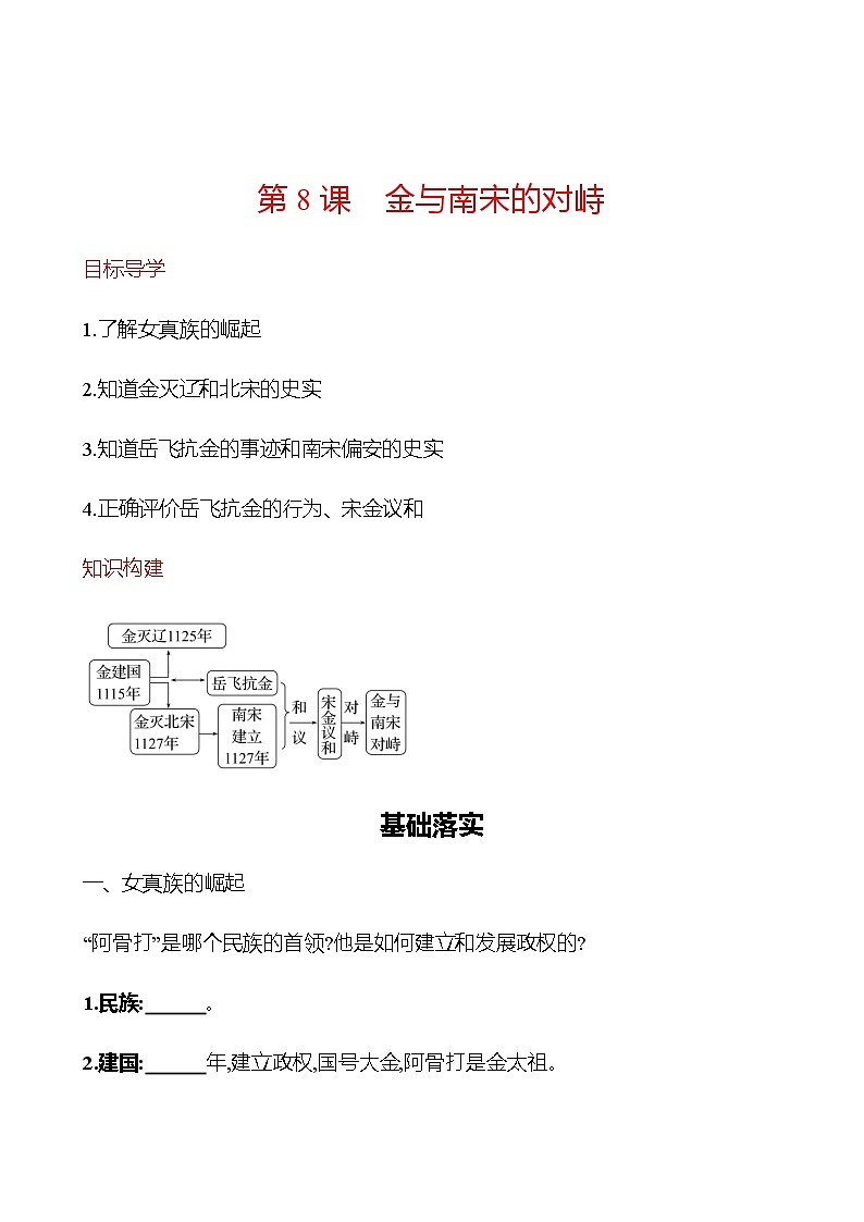 第二单元  第8课　金与南宋的对峙 同步练习（学生版） 2022-2023学年部编版历史七年级下册第1页