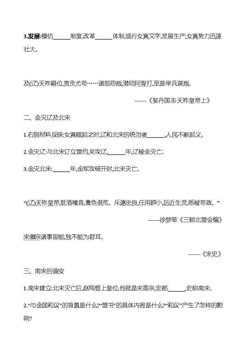 第二单元  第8课　金与南宋的对峙 同步练习（学生版） 2022-2023学年部编版历史七年级下册第2页