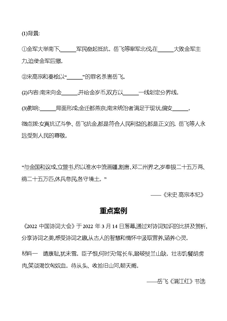 第二单元  第8课　金与南宋的对峙 同步练习（学生版） 2022-2023学年部编版历史七年级下册第3页