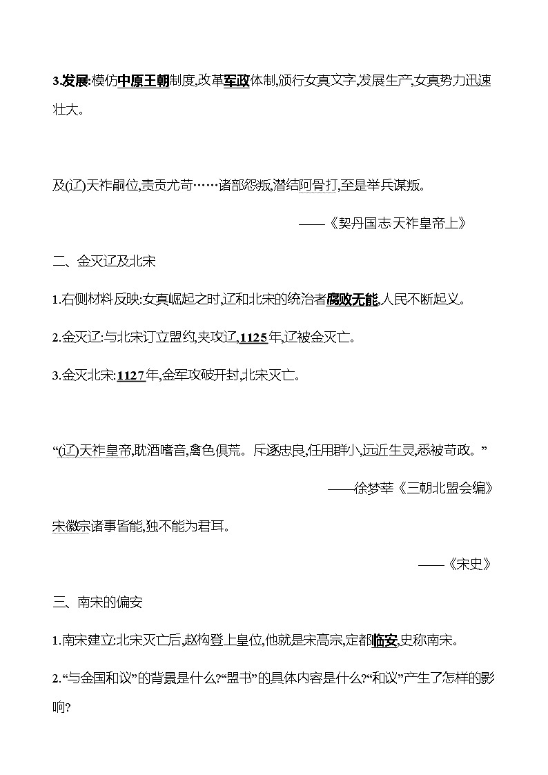 第二单元  第8课　金与南宋的对峙 同步练习（教师版） 2022-2023学年部编版历史七年级下册第2页