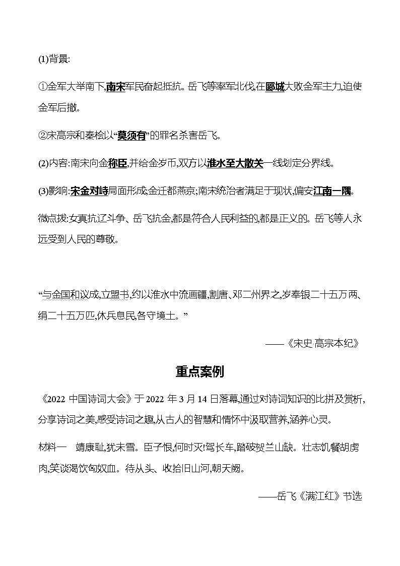 第二单元  第8课　金与南宋的对峙 同步练习（教师版） 2022-2023学年部编版历史七年级下册第3页