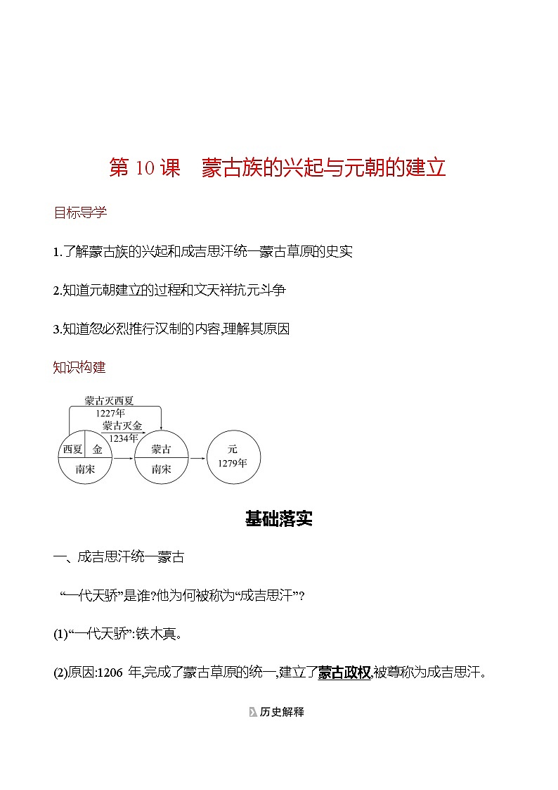 第二单元  第10课　蒙古族的兴起与元朝的建立 同步练习（教师版） 2022-2023学年部编版历史七年级下册第1页