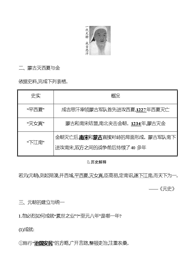 第二单元  第10课　蒙古族的兴起与元朝的建立 同步练习（教师版） 2022-2023学年部编版历史七年级下册第2页