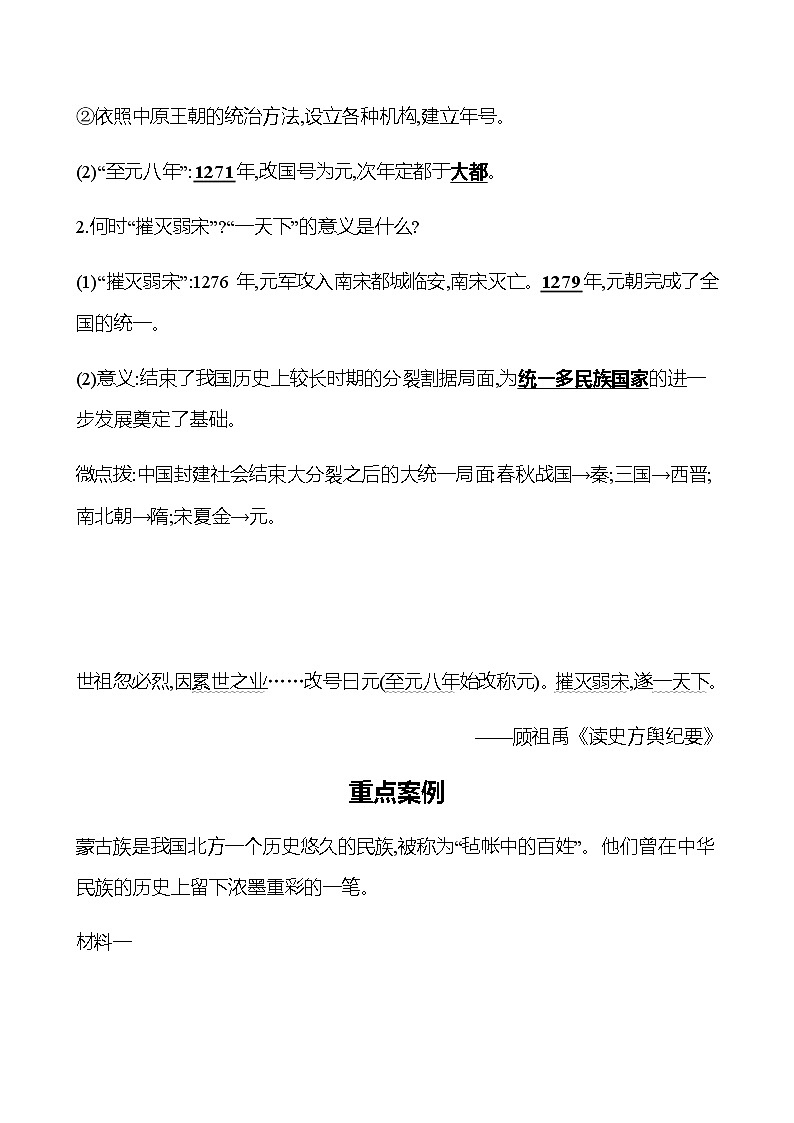 第二单元  第10课　蒙古族的兴起与元朝的建立 同步练习（教师版） 2022-2023学年部编版历史七年级下册第3页