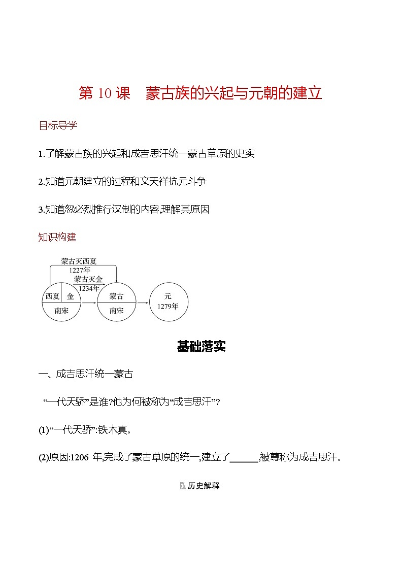 第二单元  第10课　蒙古族的兴起与元朝的建立 同步练习（学生版） 2022-2023学年部编版历史七年级下册第1页