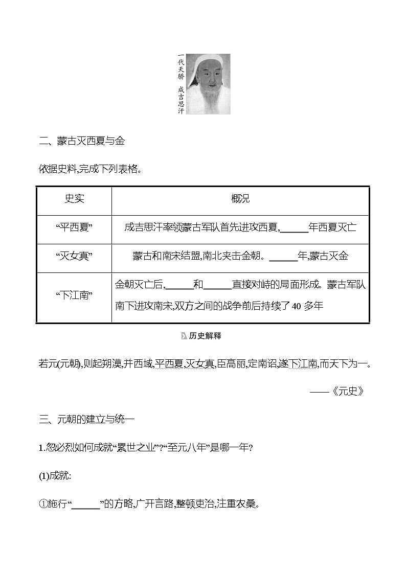 第二单元  第10课　蒙古族的兴起与元朝的建立 同步练习（学生版） 2022-2023学年部编版历史七年级下册第2页