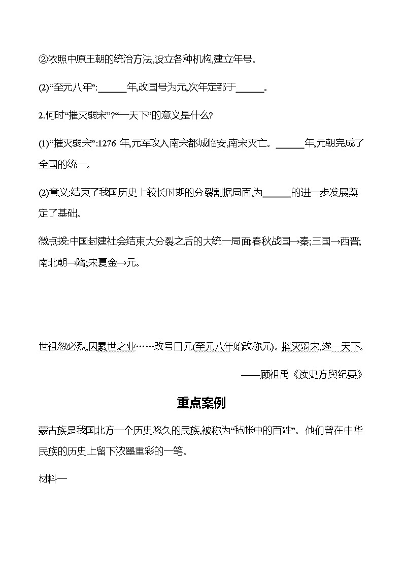 第二单元  第10课　蒙古族的兴起与元朝的建立 同步练习（学生版） 2022-2023学年部编版历史七年级下册第3页