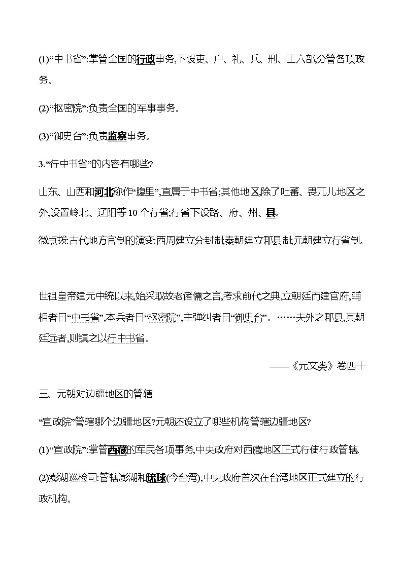 第二单元  第11课　元朝的统治 同步练习（教师版） 2022-2023学年部编版历史七年级下册第3页