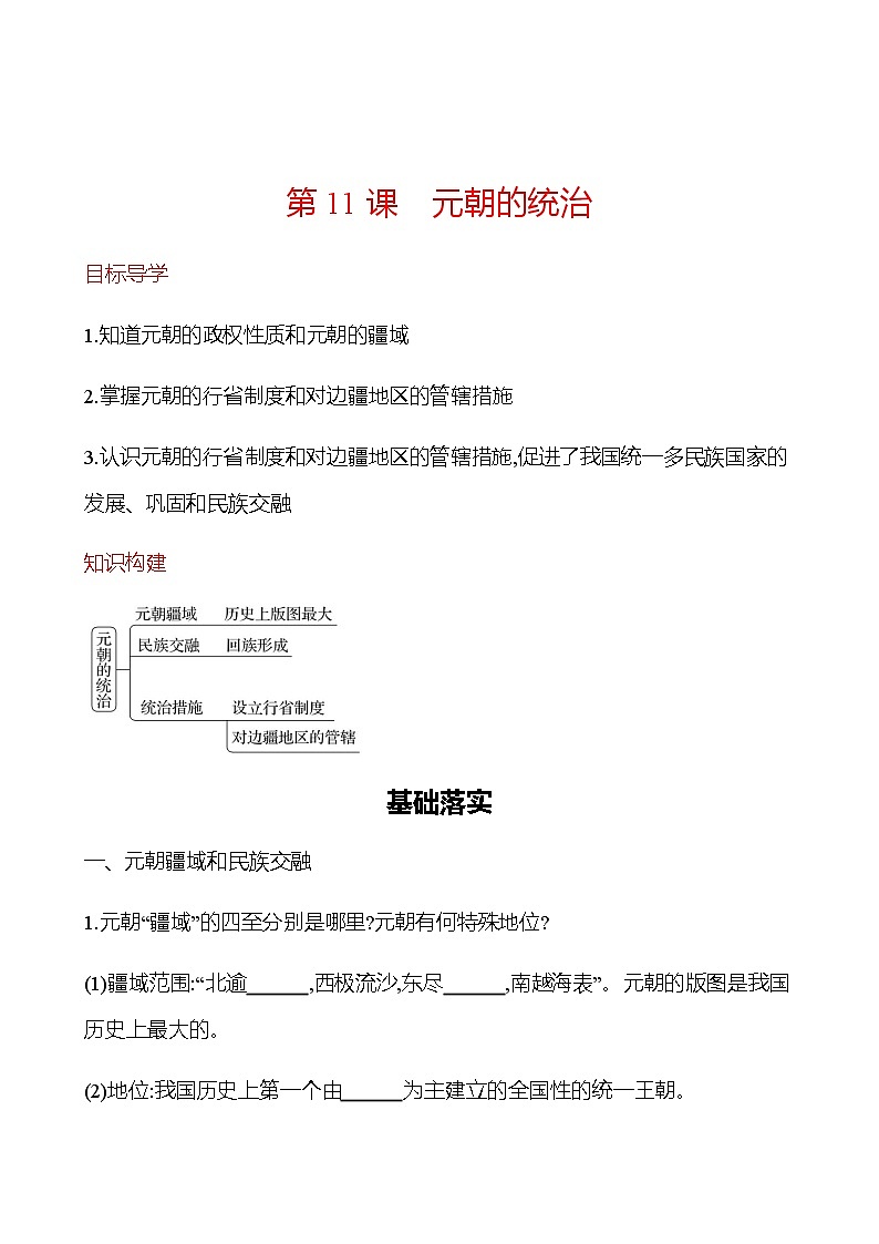 第二单元  第11课　元朝的统治 同步练习（学生版） 2022-2023学年部编版历史七年级下册第1页
