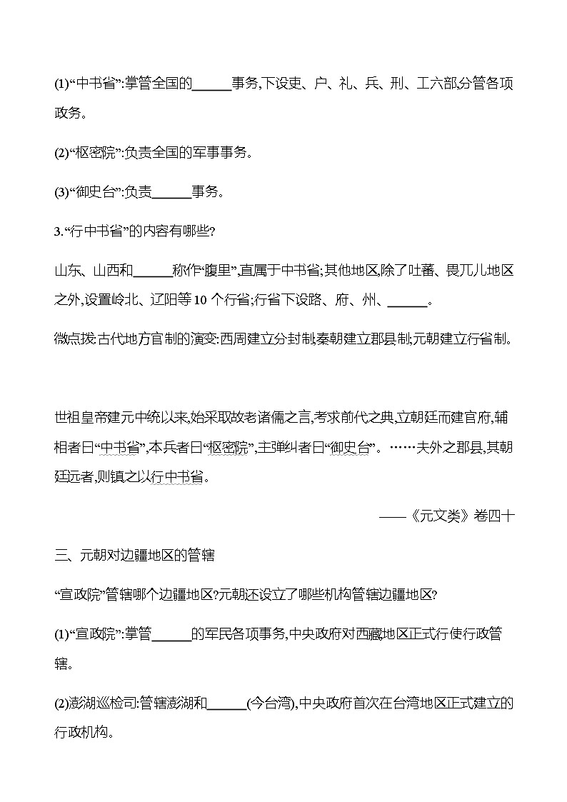 第二单元  第11课　元朝的统治 同步练习（学生版） 2022-2023学年部编版历史七年级下册第3页