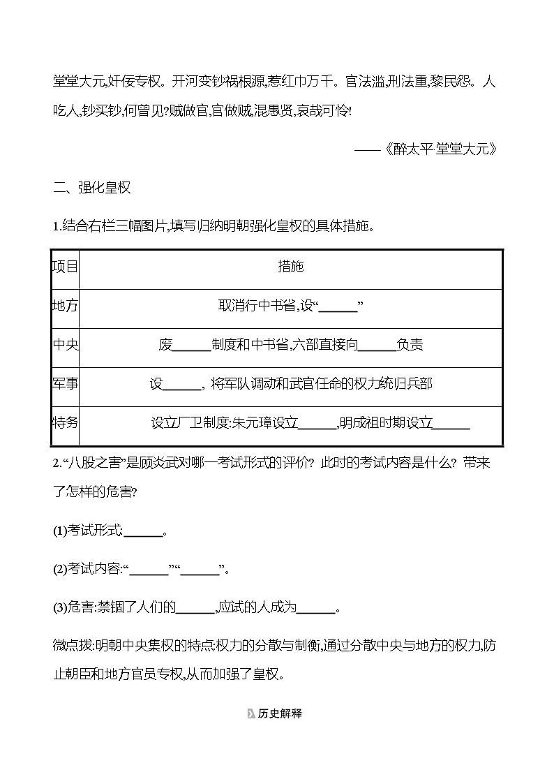 第三单元  第14课　明朝的统治 同步练习（学生版） 2022-2023学年部编版历史七年级下册第2页