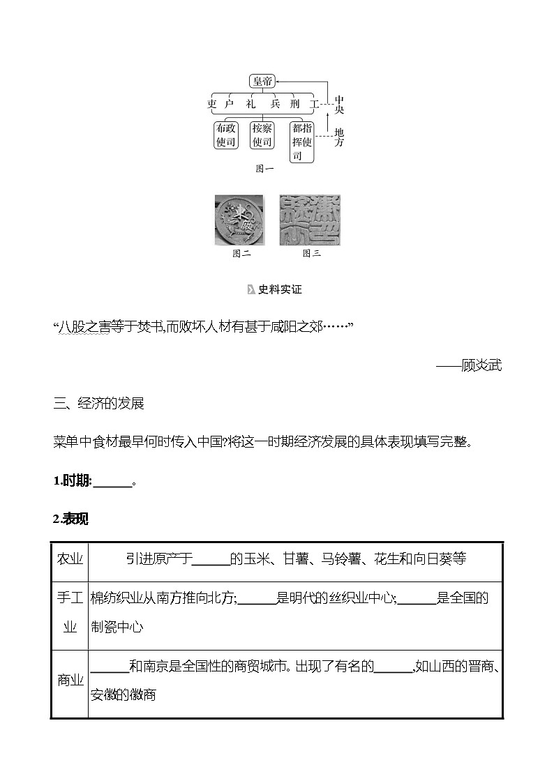 第三单元  第14课　明朝的统治 同步练习（学生版） 2022-2023学年部编版历史七年级下册第3页
