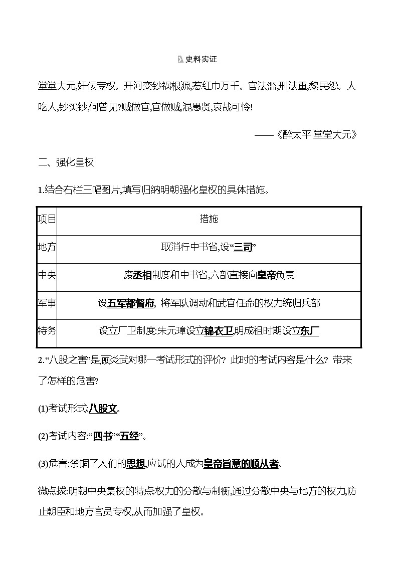 第三单元  第14课　明朝的统治 同步练习（教师版） 2022-2023学年部编版历史七年级下册第2页