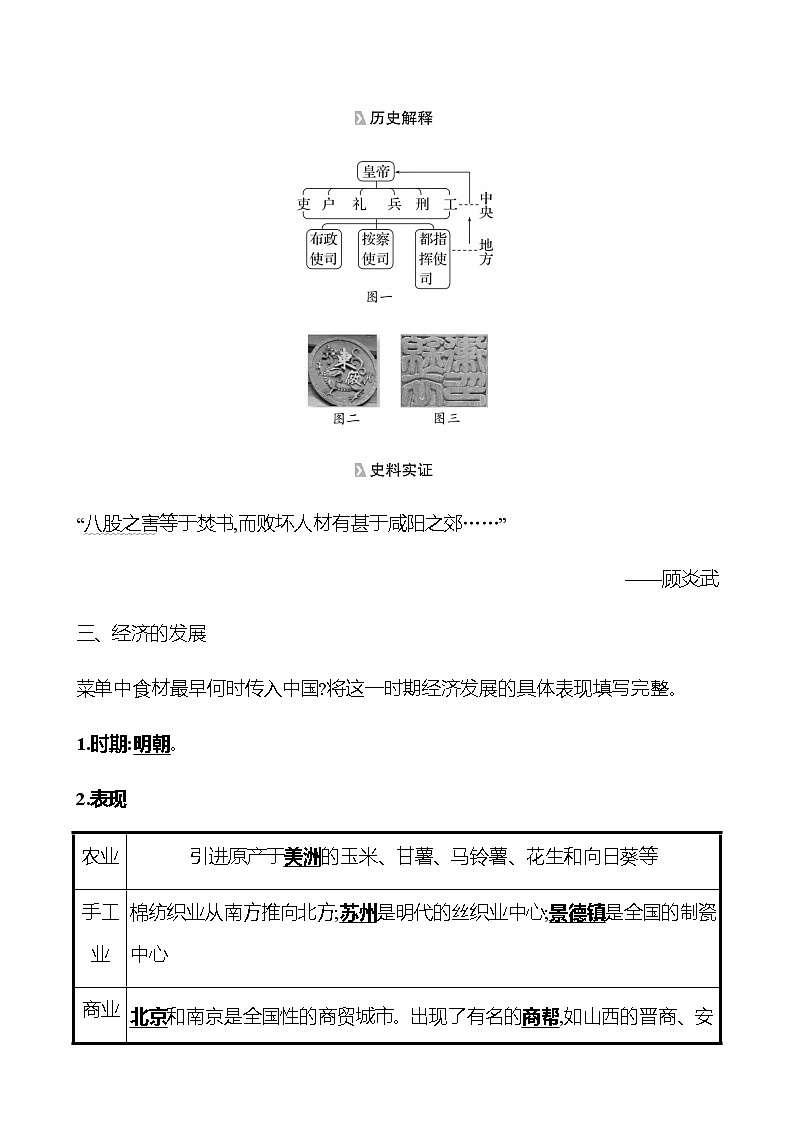 第三单元  第14课　明朝的统治 同步练习（教师版） 2022-2023学年部编版历史七年级下册第3页