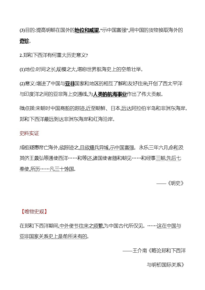 第三单元  第15课　明朝的对外关系 同步练习 2022-2023学年部编版历史七年级下册02