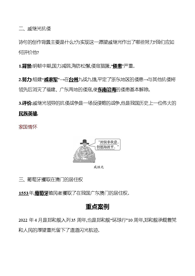 第三单元  第15课　明朝的对外关系 同步练习 2022-2023学年部编版历史七年级下册03