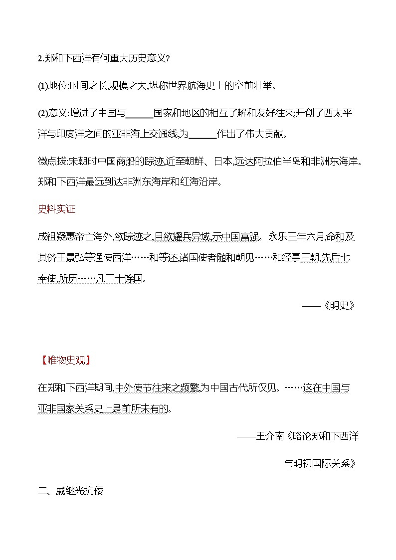 第三单元  第15课　明朝的对外关系 同步练习 2022-2023学年部编版历史七年级下册02