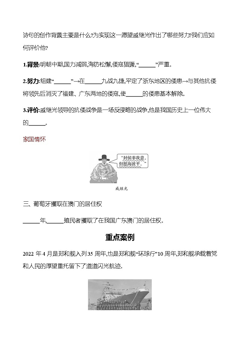第三单元  第15课　明朝的对外关系 同步练习 2022-2023学年部编版历史七年级下册03