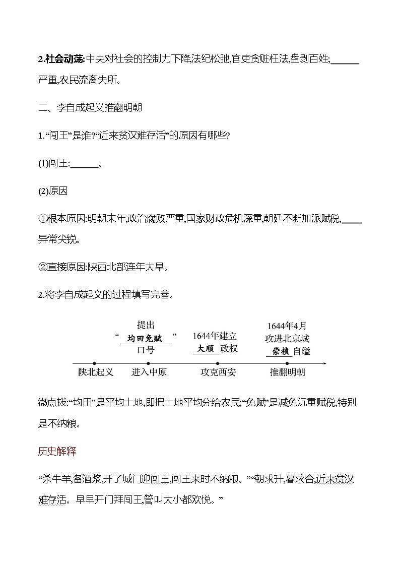 第三单元  第17课　明朝的灭亡 同步练习（学生版） 2022-2023学年部编版历史七年级下册第2页