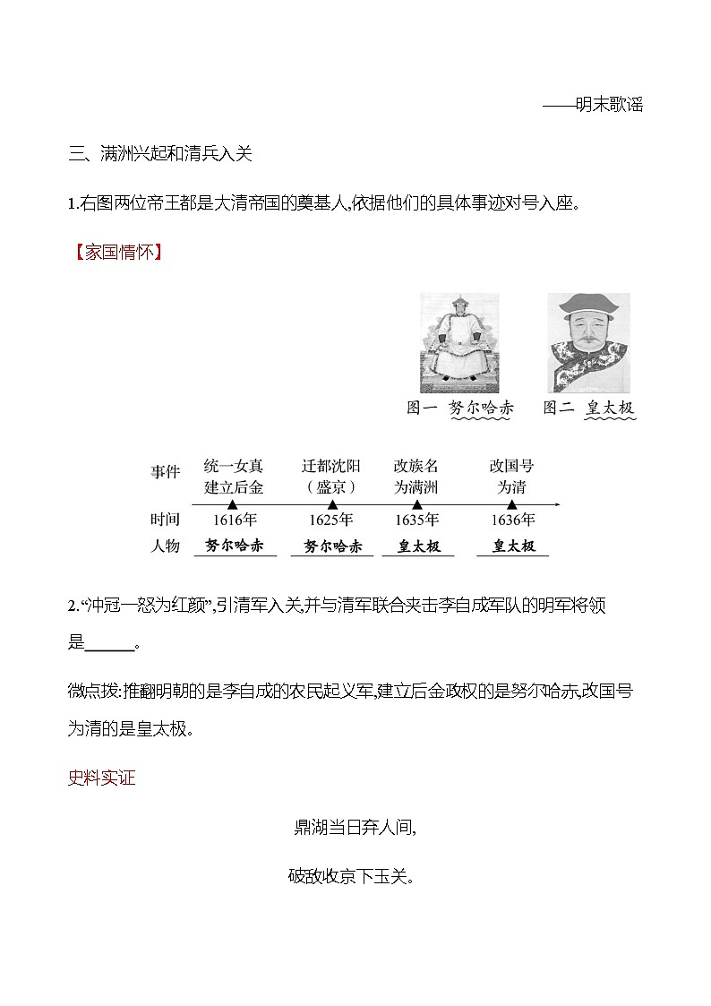 第三单元  第17课　明朝的灭亡 同步练习（学生版） 2022-2023学年部编版历史七年级下册第3页