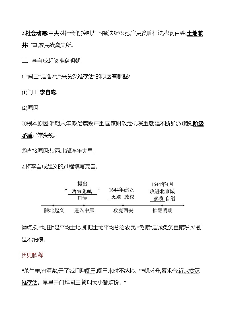 第三单元  第17课　明朝的灭亡 同步练习（教师版） 2022-2023学年部编版历史七年级下册第2页