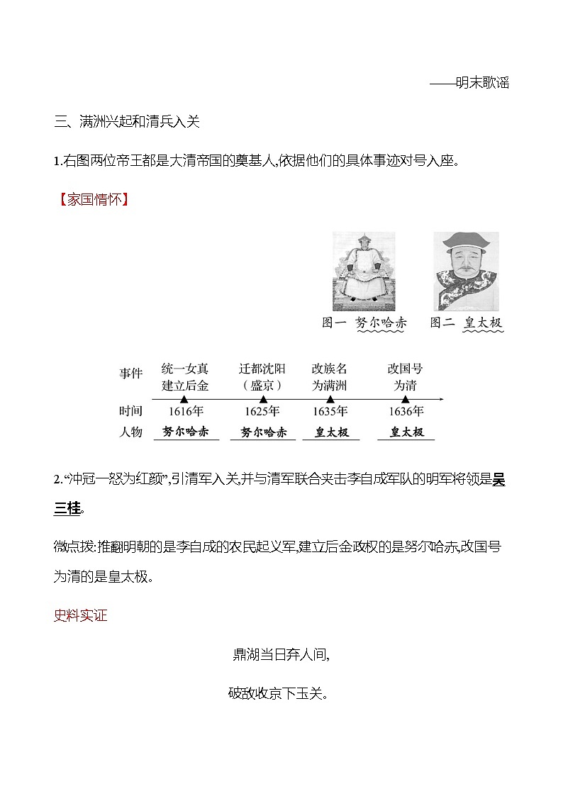 第三单元  第17课　明朝的灭亡 同步练习（教师版） 2022-2023学年部编版历史七年级下册第3页