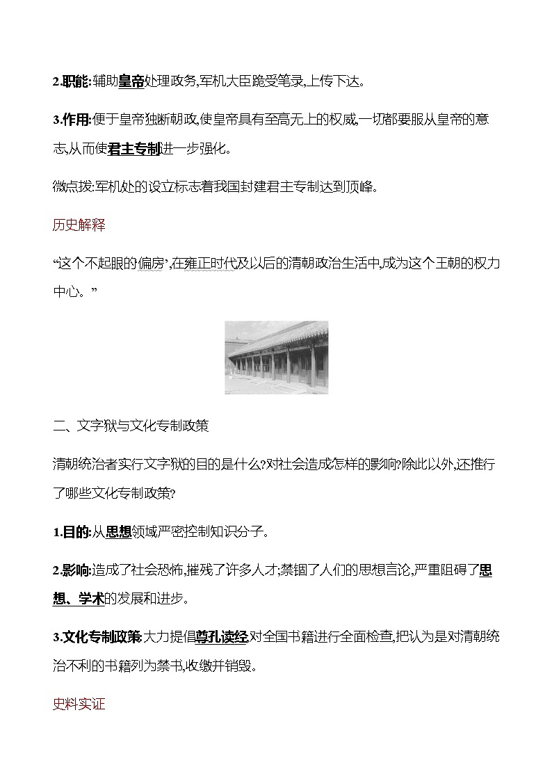 第三单元  第20课　清朝君主专制的强化 同步练习（教师版） 2022-2023学年部编版历史七年级下册第2页