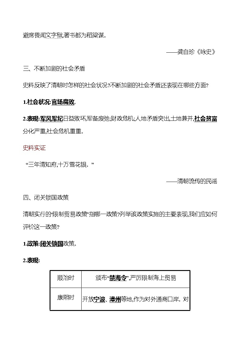 第三单元  第20课　清朝君主专制的强化 同步练习（教师版） 2022-2023学年部编版历史七年级下册第3页