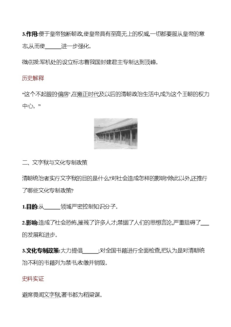 第三单元  第20课　清朝君主专制的强化 同步练习（学生版） 2022-2023学年部编版历史七年级下册第2页