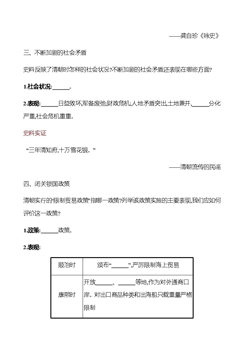 第三单元  第20课　清朝君主专制的强化 同步练习（学生版） 2022-2023学年部编版历史七年级下册第3页