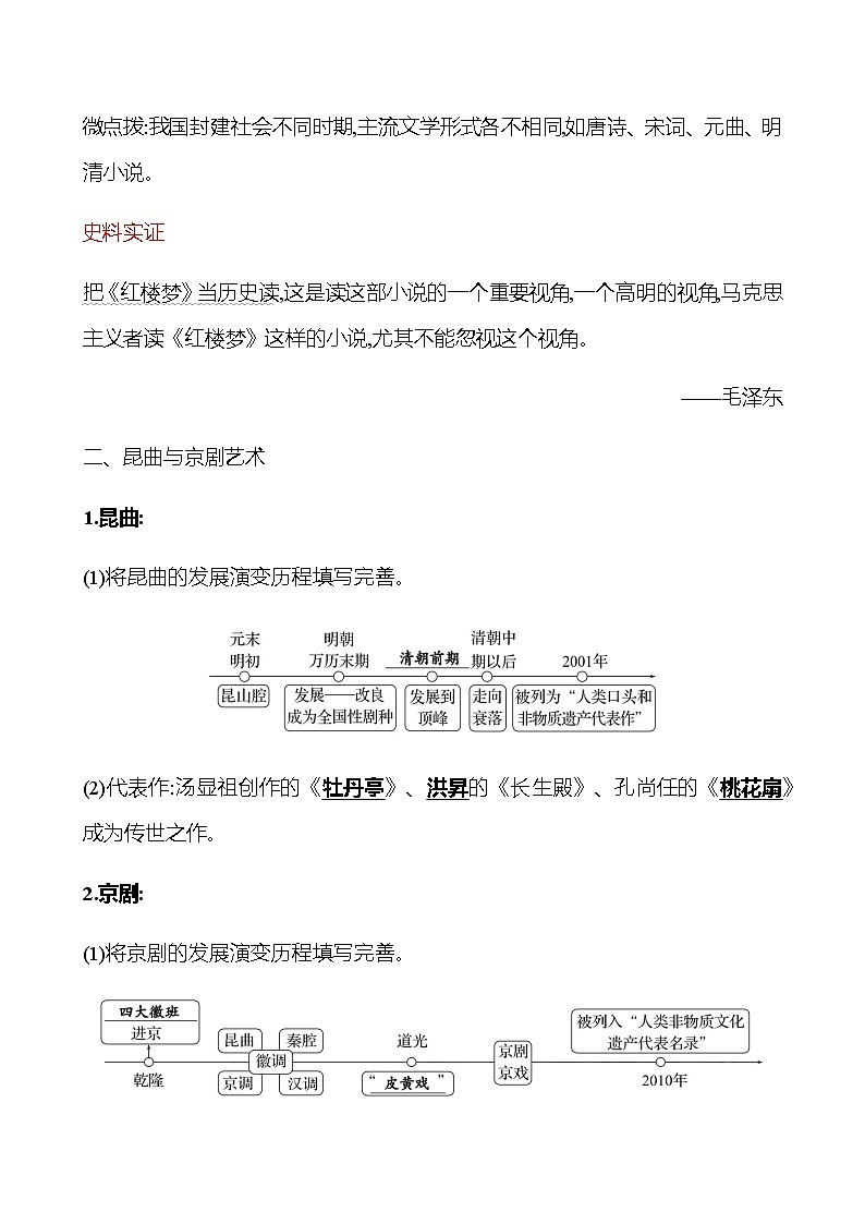 第三单元  第21课　清朝前期的文学艺术 同步练习 2022-2023学年部编版历史七年级下册02