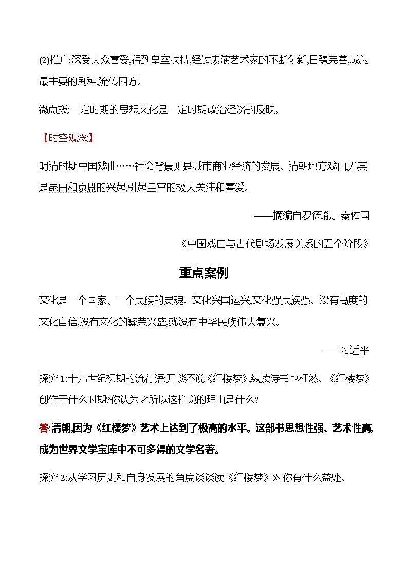 第三单元  第21课　清朝前期的文学艺术 同步练习 2022-2023学年部编版历史七年级下册03