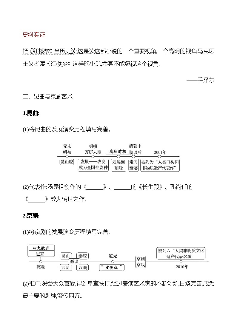 第三单元  第21课　清朝前期的文学艺术 同步练习 2022-2023学年部编版历史七年级下册02