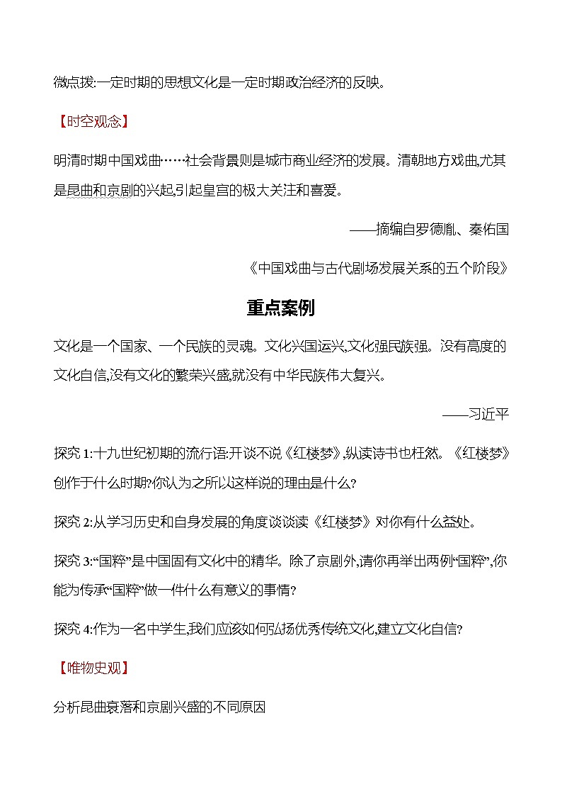 第三单元  第21课　清朝前期的文学艺术 同步练习 2022-2023学年部编版历史七年级下册03