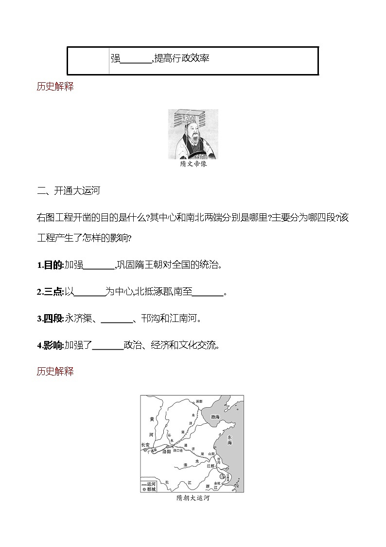 第一单元  第1课　隋朝的统一与灭亡 同步练习 2022-2023学年 部编版历史七年级下册02
